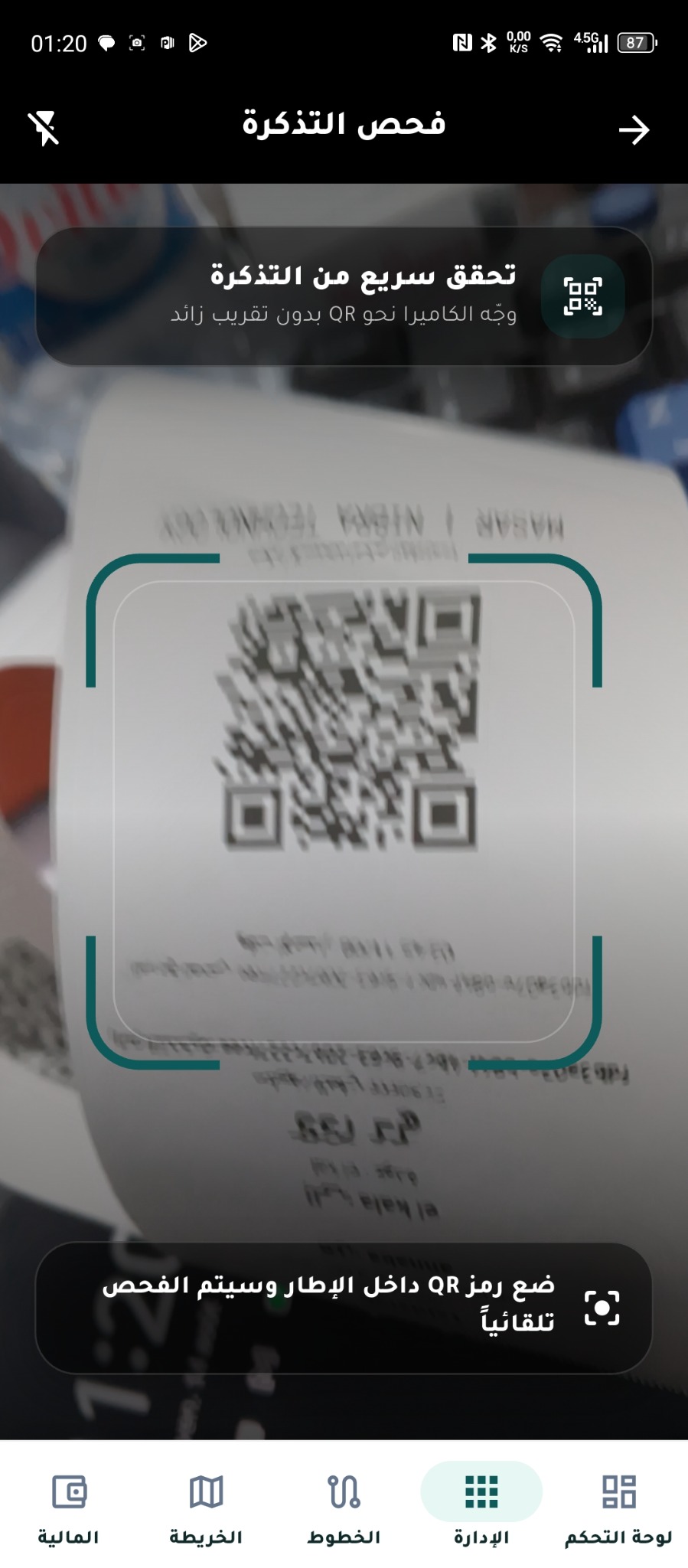 MASAR QR scanner